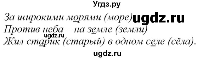 ГДЗ (Решебник к учебнику 2020) по русскому языку 2 класс Климанова Л.Ф. / часть 1 / упражнение / 182(продолжение 2)