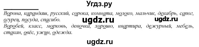 ГДЗ (Решебник к учебнику 2020) по русскому языку 2 класс Климанова Л.Ф. / часть 1 / упражнение / 183