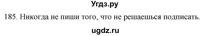 ГДЗ (Решебник к учебнику 2020) по русскому языку 2 класс Климанова Л.Ф. / часть 1 / упражнение / 185