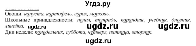 ГДЗ (Решебник к учебнику 2020) по русскому языку 2 класс Климанова Л.Ф. / часть 1 / упражнение / 186