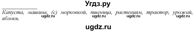 ГДЗ (Решебник к учебнику 2020) по русскому языку 2 класс Климанова Л.Ф. / часть 1 / упражнение / 187