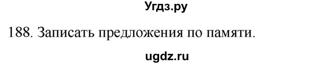 ГДЗ (Решебник к учебнику 2020) по русскому языку 2 класс Климанова Л.Ф. / часть 1 / упражнение / 188