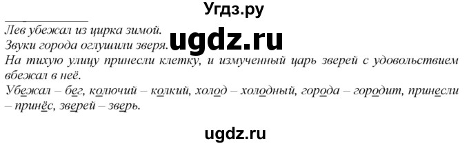 ГДЗ (Решебник к учебнику 2020) по русскому языку 2 класс Климанова Л.Ф. / часть 1 / упражнение / 189
