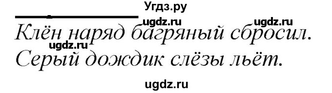 ГДЗ (Решебник к учебнику 2020) по русскому языку 2 класс Климанова Л.Ф. / часть 1 / упражнение / 19