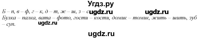 ГДЗ (Решебник к учебнику 2020) по русскому языку 2 класс Климанова Л.Ф. / часть 1 / упражнение / 190