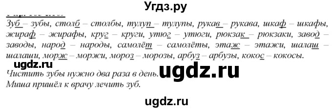 ГДЗ (Решебник к учебнику 2020) по русскому языку 2 класс Климанова Л.Ф. / часть 1 / упражнение / 197