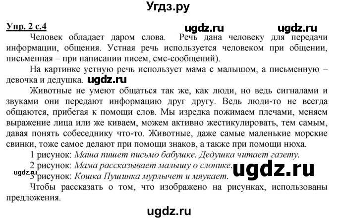 ГДЗ (Решебник к учебнику 2020) по русскому языку 2 класс Климанова Л.Ф. / часть 1 / упражнение / 2