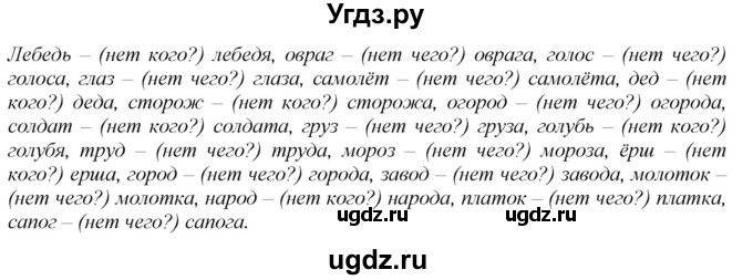 ГДЗ (Решебник к учебнику 2020) по русскому языку 2 класс Климанова Л.Ф. / часть 1 / упражнение / 201
