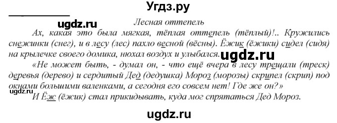 ГДЗ (Решебник к учебнику 2020) по русскому языку 2 класс Климанова Л.Ф. / часть 1 / упражнение / 204
