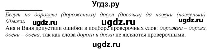 ГДЗ (Решебник к учебнику 2020) по русскому языку 2 класс Климанова Л.Ф. / часть 1 / упражнение / 207