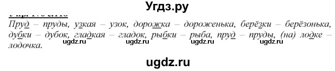 ГДЗ (Решебник к учебнику 2020) по русскому языку 2 класс Климанова Л.Ф. / часть 1 / упражнение / 209