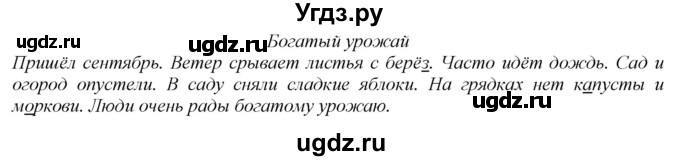 ГДЗ (Решебник к учебнику 2020) по русскому языку 2 класс Климанова Л.Ф. / часть 1 / упражнение / 21