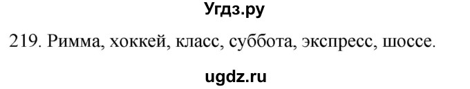 ГДЗ (Решебник к учебнику 2020) по русскому языку 2 класс Климанова Л.Ф. / часть 1 / упражнение / 219
