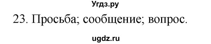ГДЗ (Решебник к учебнику 2020) по русскому языку 2 класс Климанова Л.Ф. / часть 1 / упражнение / 23