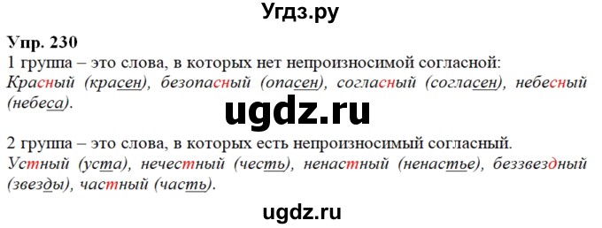 ГДЗ (Решебник к учебнику 2020) по русскому языку 2 класс Климанова Л.Ф. / часть 1 / упражнение / 230