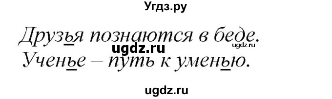 ГДЗ (Решебник к учебнику 2020) по русскому языку 2 класс Климанова Л.Ф. / часть 1 / упражнение / 234