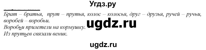 ГДЗ (Решебник к учебнику 2020) по русскому языку 2 класс Климанова Л.Ф. / часть 1 / упражнение / 235