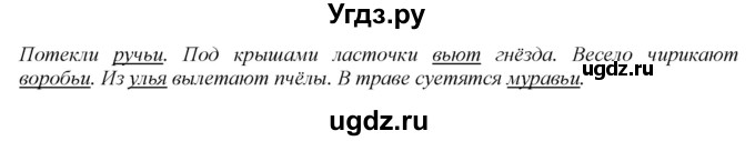 ГДЗ (Решебник к учебнику 2020) по русскому языку 2 класс Климанова Л.Ф. / часть 1 / упражнение / 236