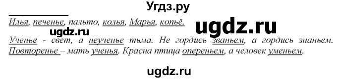 ГДЗ (Решебник к учебнику 2020) по русскому языку 2 класс Климанова Л.Ф. / часть 1 / упражнение / 237