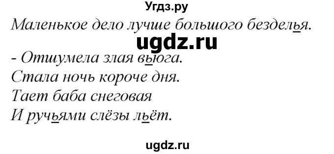 ГДЗ (Решебник к учебнику 2020) по русскому языку 2 класс Климанова Л.Ф. / часть 1 / упражнение / 239