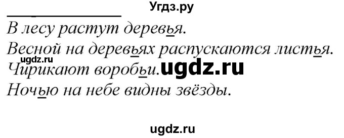 ГДЗ (Решебник к учебнику 2020) по русскому языку 2 класс Климанова Л.Ф. / часть 1 / упражнение / 241