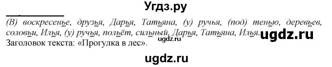 ГДЗ (Решебник к учебнику 2020) по русскому языку 2 класс Климанова Л.Ф. / часть 1 / упражнение / 242