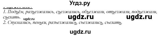 ГДЗ (Решебник к учебнику 2020) по русскому языку 2 класс Климанова Л.Ф. / часть 1 / упражнение / 248