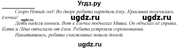ГДЗ (Решебник к учебнику 2020) по русскому языку 2 класс Климанова Л.Ф. / часть 1 / упражнение / 249