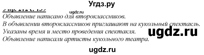 ГДЗ (Решебник к учебнику 2020) по русскому языку 2 класс Климанова Л.Ф. / часть 1 / упражнение / 250