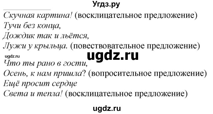 ГДЗ (Решебник к учебнику 2020) по русскому языку 2 класс Климанова Л.Ф. / часть 1 / упражнение / 29