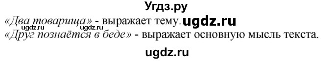 ГДЗ (Решебник к учебнику 2020) по русскому языку 2 класс Климанова Л.Ф. / часть 1 / упражнение / 33