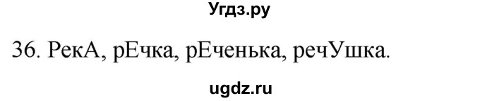 ГДЗ (Решебник к учебнику 2020) по русскому языку 2 класс Климанова Л.Ф. / часть 1 / упражнение / 36