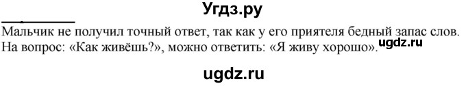 ГДЗ (Решебник к учебнику 2020) по русскому языку 2 класс Климанова Л.Ф. / часть 1 / упражнение / 42