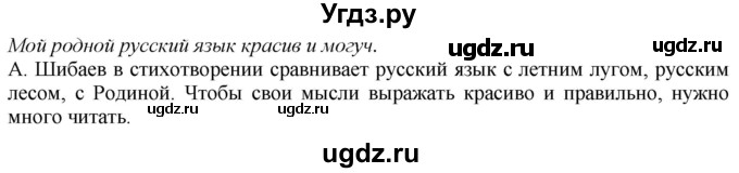 ГДЗ (Решебник к учебнику 2020) по русскому языку 2 класс Климанова Л.Ф. / часть 1 / упражнение / 43