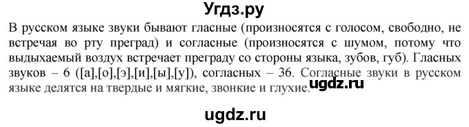 ГДЗ (Решебник к учебнику 2020) по русскому языку 2 класс Климанова Л.Ф. / часть 1 / упражнение / 45