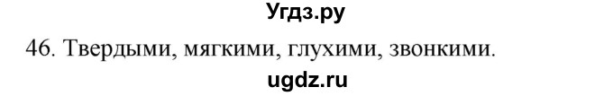 ГДЗ (Решебник к учебнику 2020) по русскому языку 2 класс Климанова Л.Ф. / часть 1 / упражнение / 46