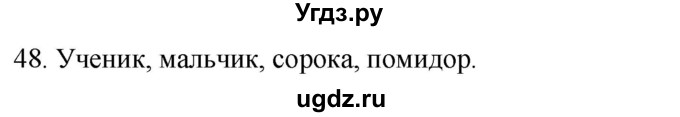 ГДЗ (Решебник к учебнику 2020) по русскому языку 2 класс Климанова Л.Ф. / часть 1 / упражнение / 48