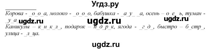ГДЗ (Решебник к учебнику 2020) по русскому языку 2 класс Климанова Л.Ф. / часть 1 / упражнение / 60