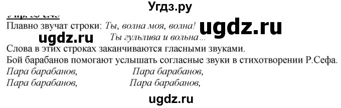 ГДЗ (Решебник к учебнику 2020) по русскому языку 2 класс Климанова Л.Ф. / часть 1 / упражнение / 65