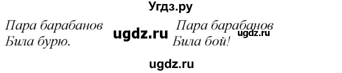 ГДЗ (Решебник к учебнику 2020) по русскому языку 2 класс Климанова Л.Ф. / часть 1 / упражнение / 65(продолжение 2)