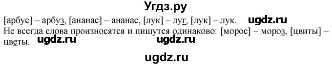 ГДЗ (Решебник к учебнику 2020) по русскому языку 2 класс Климанова Л.Ф. / часть 1 / упражнение / 67