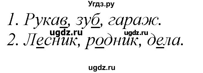 ГДЗ (Решебник к учебнику 2020) по русскому языку 2 класс Климанова Л.Ф. / часть 1 / упражнение / 68