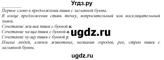 ГДЗ (Решебник к учебнику 2020) по русскому языку 2 класс Климанова Л.Ф. / часть 1 / упражнение / 7