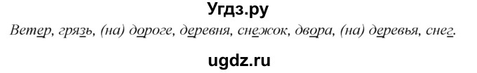 ГДЗ (Решебник к учебнику 2020) по русскому языку 2 класс Климанова Л.Ф. / часть 1 / упражнение / 70