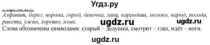 ГДЗ (Решебник к учебнику 2020) по русскому языку 2 класс Климанова Л.Ф. / часть 1 / упражнение / 73
