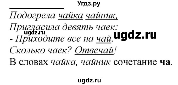 ГДЗ (Решебник к учебнику 2020) по русскому языку 2 класс Климанова Л.Ф. / часть 1 / упражнение / 75