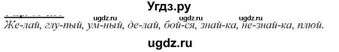 ГДЗ (Решебник к учебнику 2020) по русскому языку 2 класс Климанова Л.Ф. / часть 1 / упражнение / 78