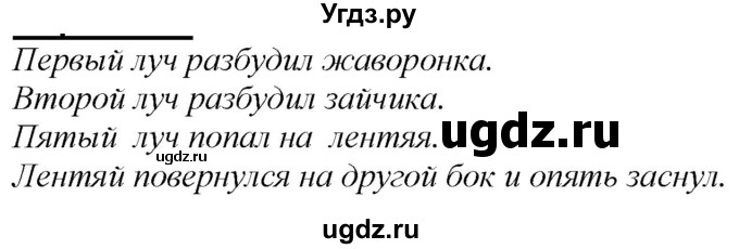 ГДЗ (Решебник к учебнику 2020) по русскому языку 2 класс Климанова Л.Ф. / часть 1 / упражнение / 79