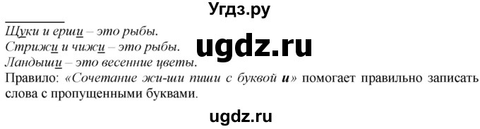 ГДЗ (Решебник к учебнику 2020) по русскому языку 2 класс Климанова Л.Ф. / часть 1 / упражнение / 8