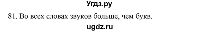 ГДЗ (Решебник к учебнику 2020) по русскому языку 2 класс Климанова Л.Ф. / часть 1 / упражнение / 81